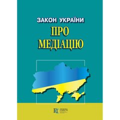 Law of Ukraine "On Mediation"
