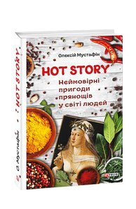Hot Story. Incredible adventures of spices in the world of people