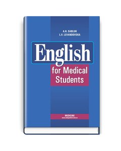 English for Medical Student: textbook. — 4th edition, revised