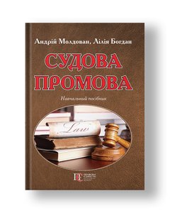 Judicial speech Textbook