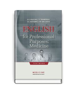 English for Professional Purposes: Medicine: textbook