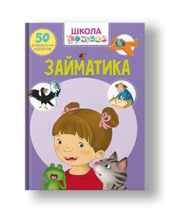 Chomuchki school. Borrowing. 50 developmental stickers