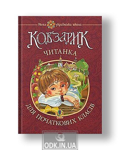 Kobzar: a reader for primary school. NUS