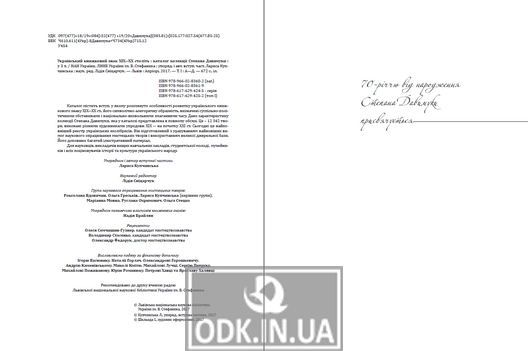 Ukrainian book mark of the XIX - XX centuries: catalog of Stepan Davymuka's collection. Volume 1-3 (AZ)