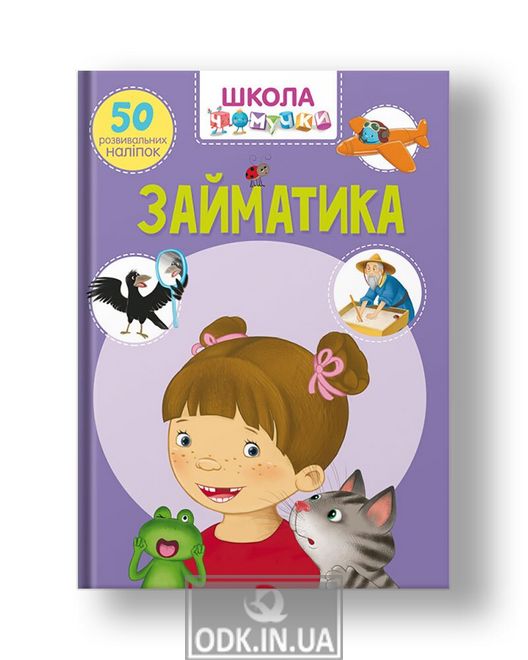 Chomuchki school. Borrowing. 50 developmental stickers