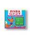 Книжка з механізмом.Лічи, дивись, крути та вчись.Лічба від 0 до 9.Рух.елементи