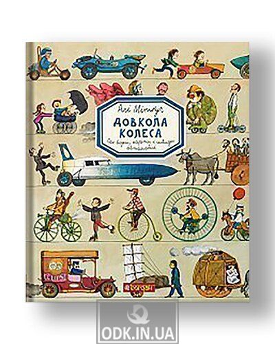 Around the wheel. Encyclopedia