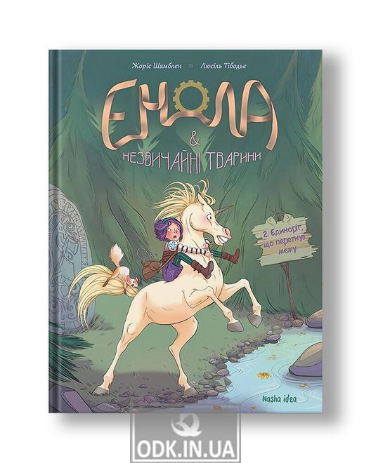 Enola and unusual animals. The unicorn that crossed the border. Book 2