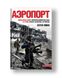 "Airport" (Book)