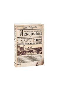 Ackermann's Ghost Dungeon (m) (Russian)