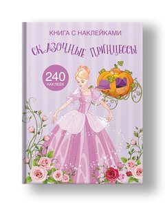 Book with stickers. Fabulous princesses