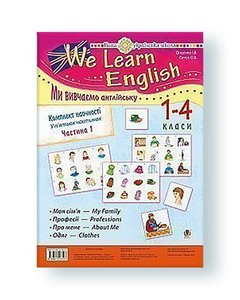 Visibility kit "We learn English": 1-4 grades: 5 hours Part 1. NUS