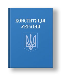 Constitution of Ukraine.