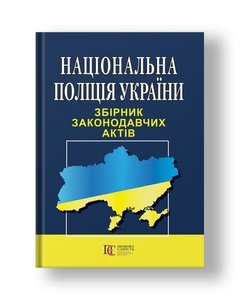 Національна полція України