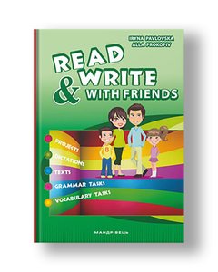 READ AND WRITE WITH FRIENDS : посібник із вивчення англійської мови