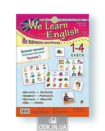 Комплект наочності "We learn English" ("Ми вивчаємо англійську") : 1-4 класи : у 5 ч. Ч. 1. НУШ