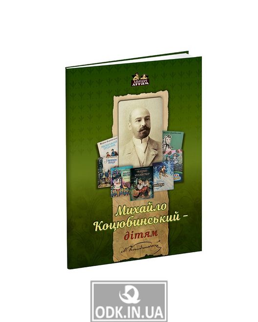 Mykhailo Kotsyubynsky - for children