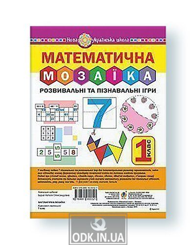 Mathematical mosaic. Educational and cognitive games for first graders. NUS