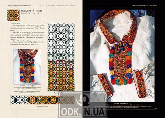 «Гуцульські вишивки Карпат. Мистецтво геометричного орнаменту і колориту»