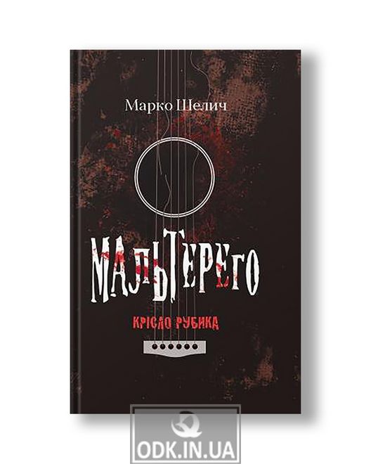 Malterego | Marko Šelić