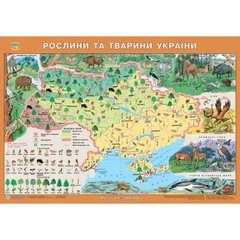 Native country. Plants and animals of Ukraine. 65x45 cm. M 1: 2,500,000. Cardboard (4820114950215)