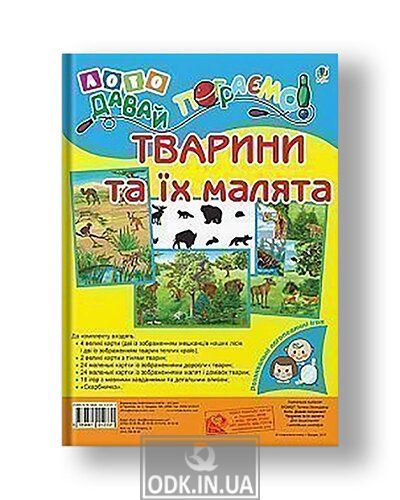 Lotto. Let's play! Animals and their babies: for preschoolers and junior high school students