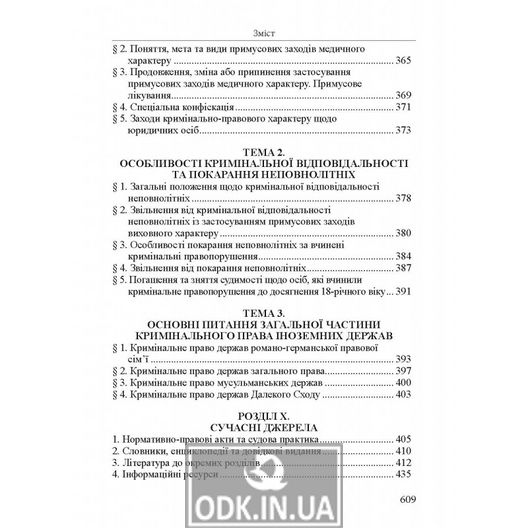Кримінальне право України на сучасному етапі. Загальна частина: Навчальний посібник.