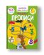 Pochemuchka school. Prescriptions. Figures. 165 developmental stickers