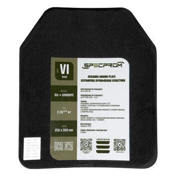Керамічна бронепліта Sic+PE 6-го класу SPECPROM. Вага 2,4 кг. Розмір 25 на 30 см (00000002613)