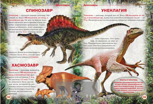 Динозавры и другие древние животные (9786177270224)