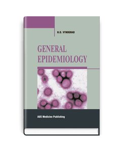 General epidemiology: study guide. — 3rd edition, corrected