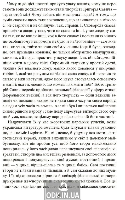 Gregory Skovoroda. Literary works.