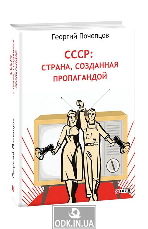 USSR: a country created by propaganda