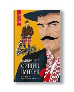 The best detective of the empire in the service of private capital (Book I) Vladislav Ivchenko