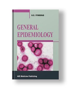 General epidemiology=Загальна епідеміологія: Навч. посіб. для мед. ВНЗ ІІІ—IV р.а. — 2-ге вид., випр. Рекомендовано МОН