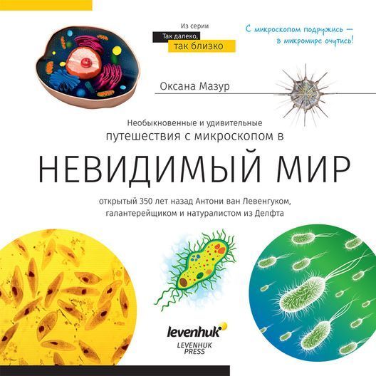 Мікроскоп Discovery Micro Solar з книгою