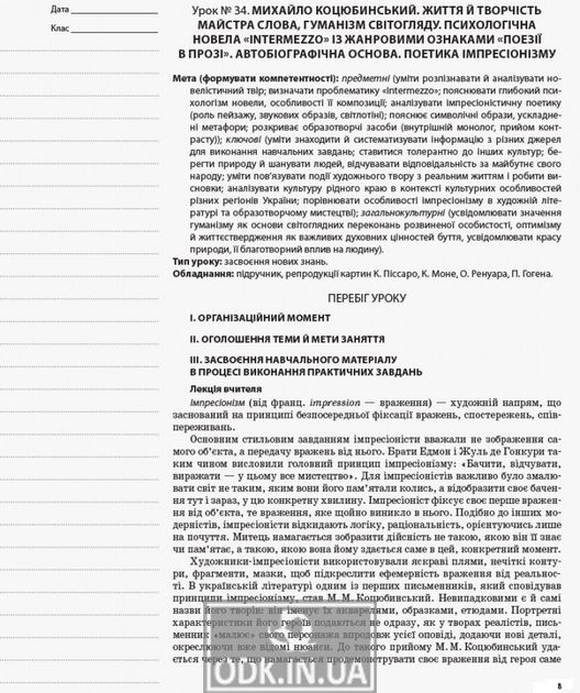 Українська література. 10 клас. ІІ семестр. Нова програма. Серія «Мій конспект»