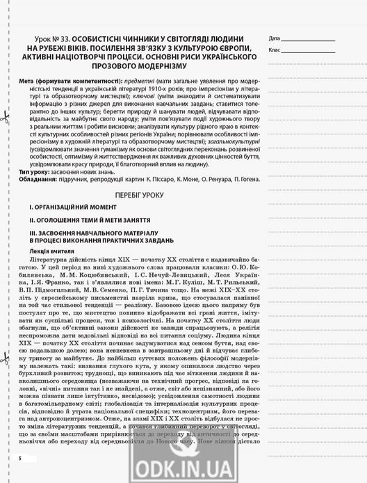 Українська література. 10 клас. ІІ семестр. Нова програма. Серія «Мій конспект»