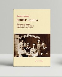 Essays on the history of Jewish culture in Russia and Poland