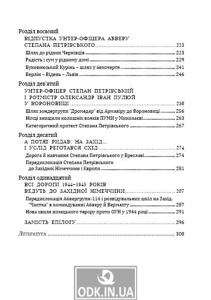 ПУМА-Дромедар. Абвер. Книга 2: Три кримські та північно-кавказька катастрофи Червоної армії в 1941–1942 років