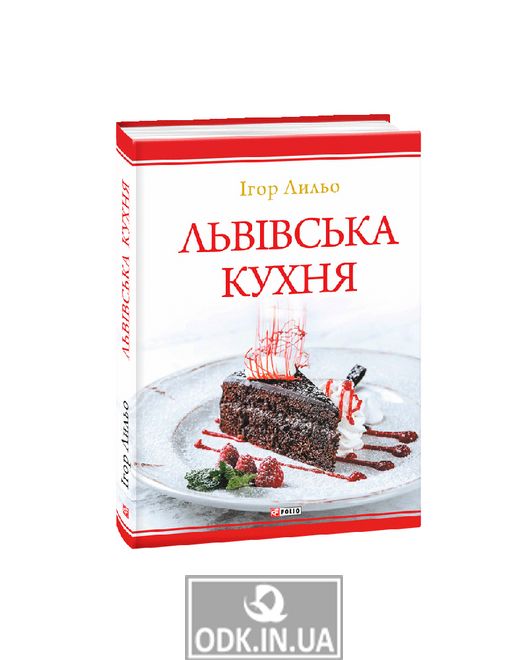 Lviv cuisine (2nd edition)