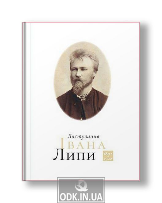Листування Івана Липи (1892−1922)