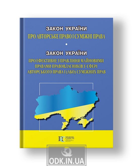 Law of Ukraine "On Copyright and Related Rights" Law of Ukraine "On Effective Management of Property Rights of Copyright Holders and (or) Related Rights"