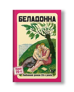 Belladonna. Love novel of the 20s