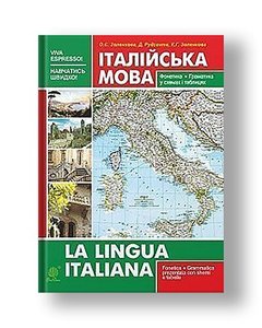 Italian. Phonetics. Grammar: self-help guide