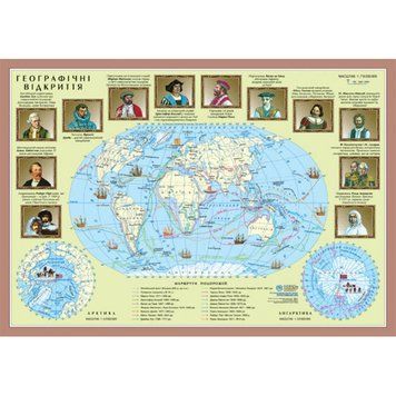 Світ.Географічні відкриття. 65x45 см. М1:78 000 000. Папір, ламінація (4820114952264)