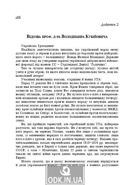 Українська Дивізія “Галичина”. Історія формування і бойових дій у 1943–1945 роках