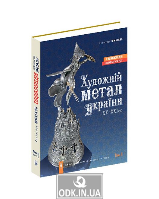 Artistic metal of Ukraine of the XX-XXI centuries. Volume II