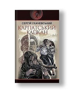 Carpathian trap: a novel