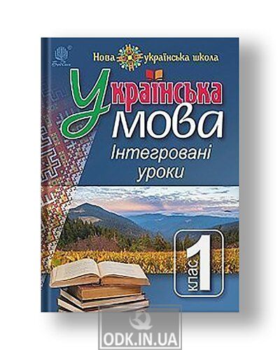 Ukrainian language: Integrated lessons. Grade 1: manual. for the teacher. NUS